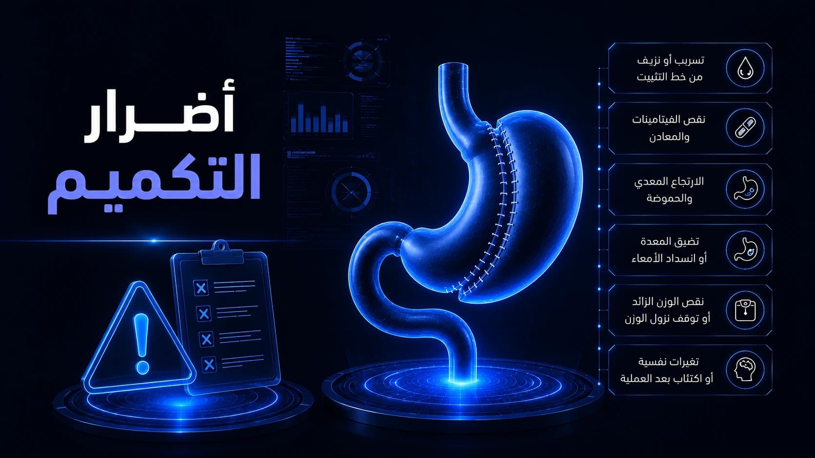 What are the risks and complications of the sleeve gastrectomy?
